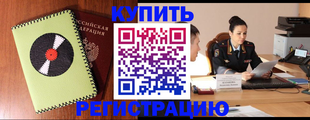 прописка 2025 в Дагестане