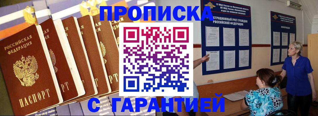 прописка 2025 в Дагестане