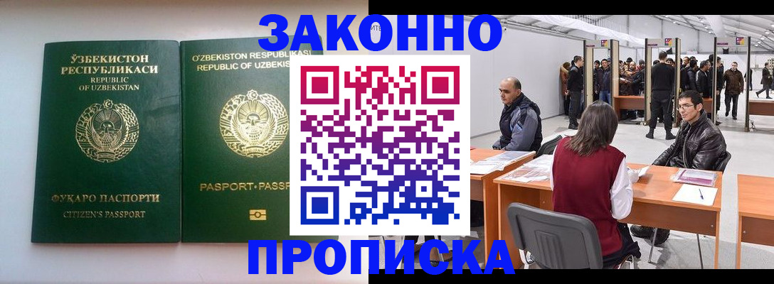 купить прописку в Дагестане